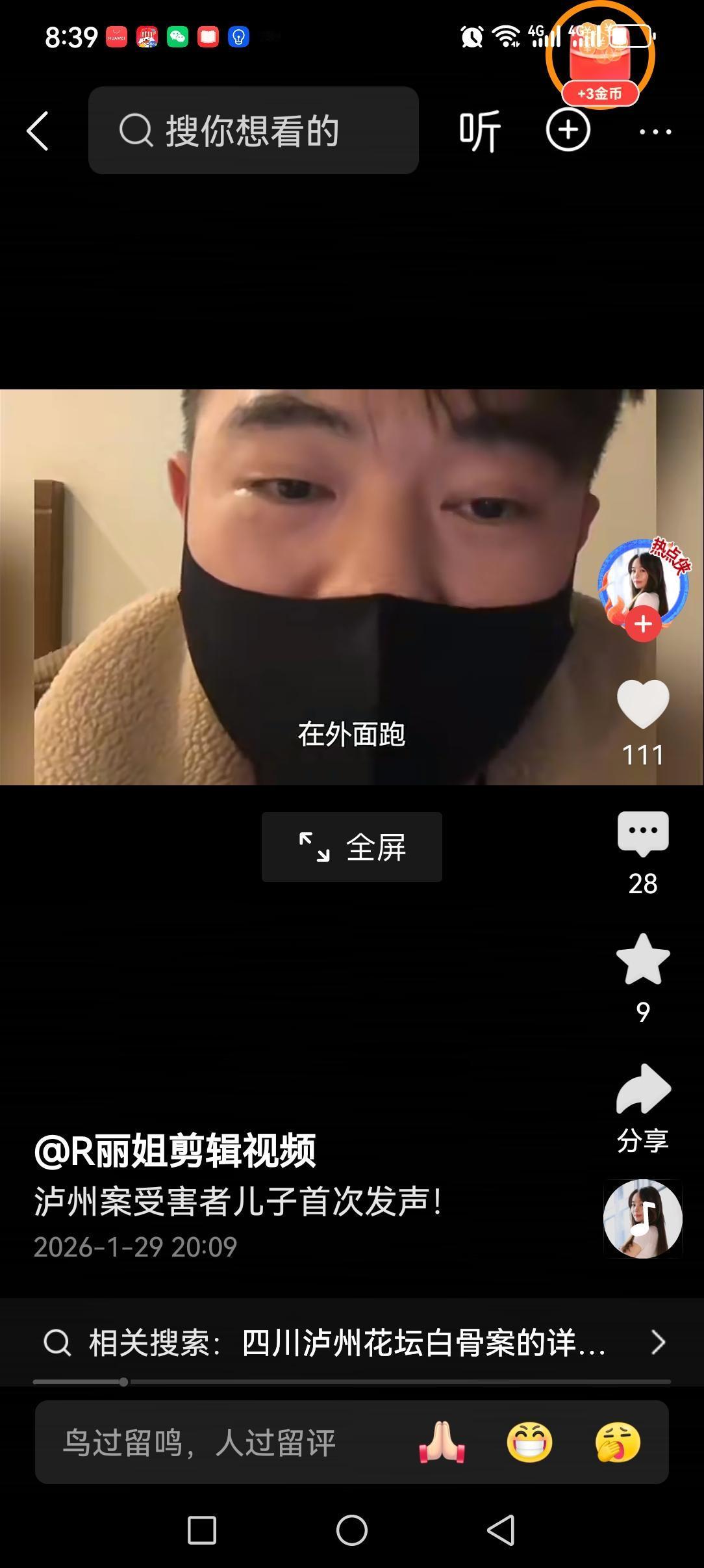 冥冥之中，自有天意！泸州花坛白骨案受害者的儿子直播，谈起母亲失踪后28年后重见天