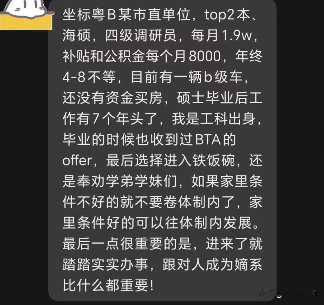 深圳市体制内收入情况：说明：工科出身，毕业的时候也收到过BTA的offer，