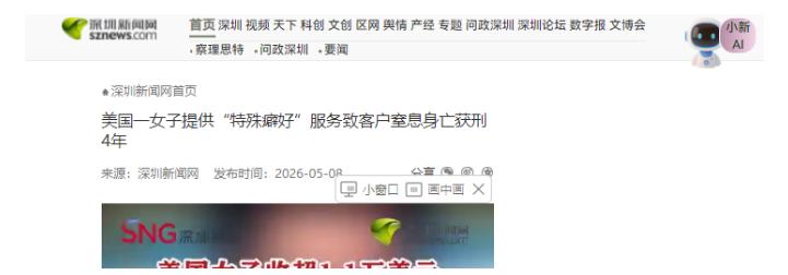 美国司法界再爆丑闻！女子提供特殊服务时，致客户窒息死亡，还把濒死照片发给丈夫炫耀