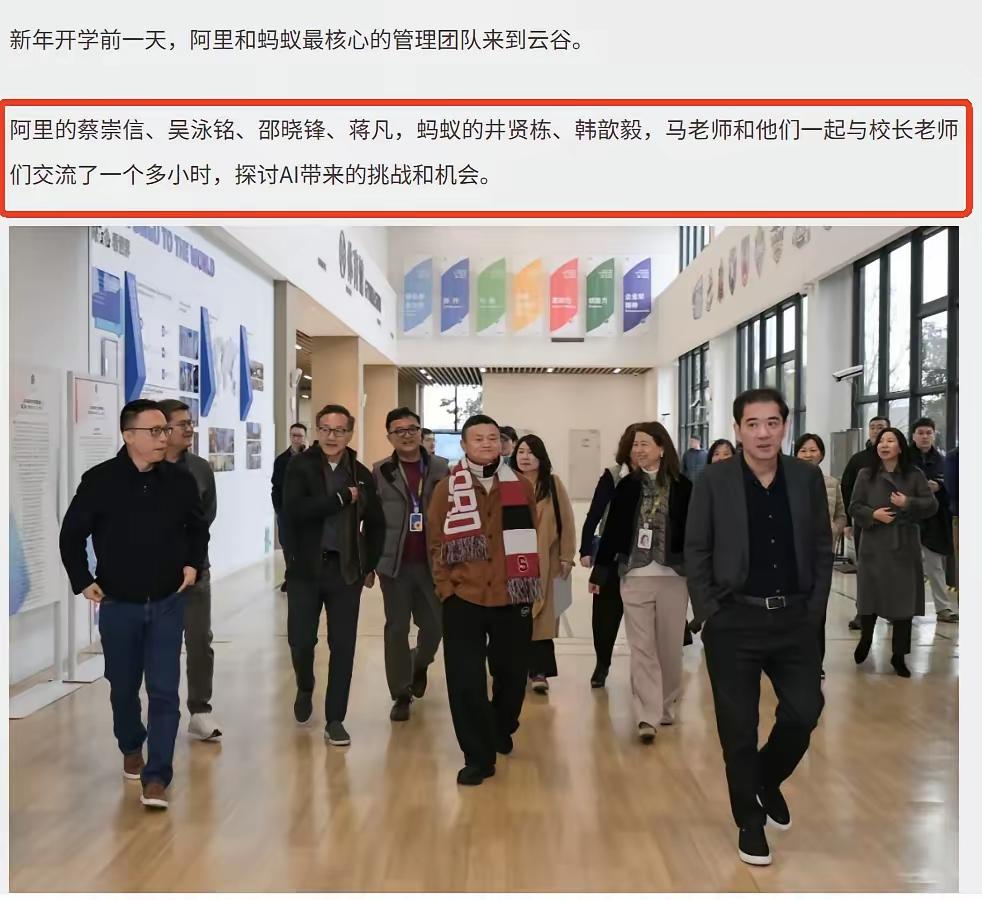 马云携7大高管“空降”校园！元宵节布局AI教育，藏着多少未来密码？（个人观点