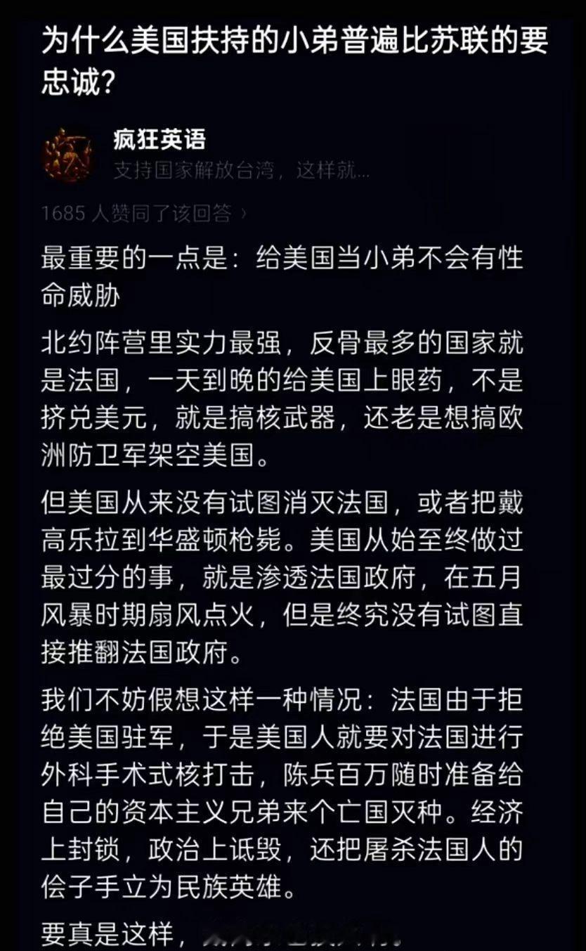 为什么美国扶持的小弟普遍比苏联的要忠诚？​