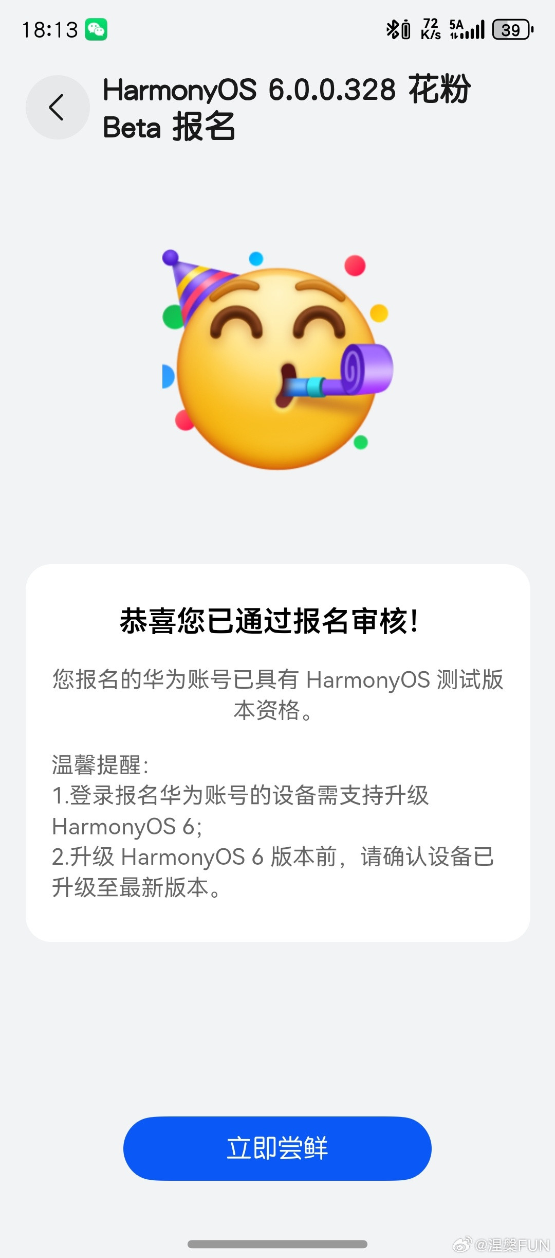 已经用上了最新的鸿蒙6公测版，很多功能优化和新增，用起来更丝滑流畅了。现在告诉一