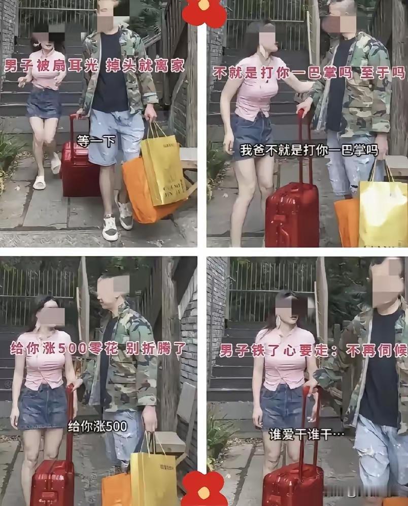 岳父一巴掌，妻子涨500零花钱：那个1米83的上门女婿，提着行李箱走了！重庆