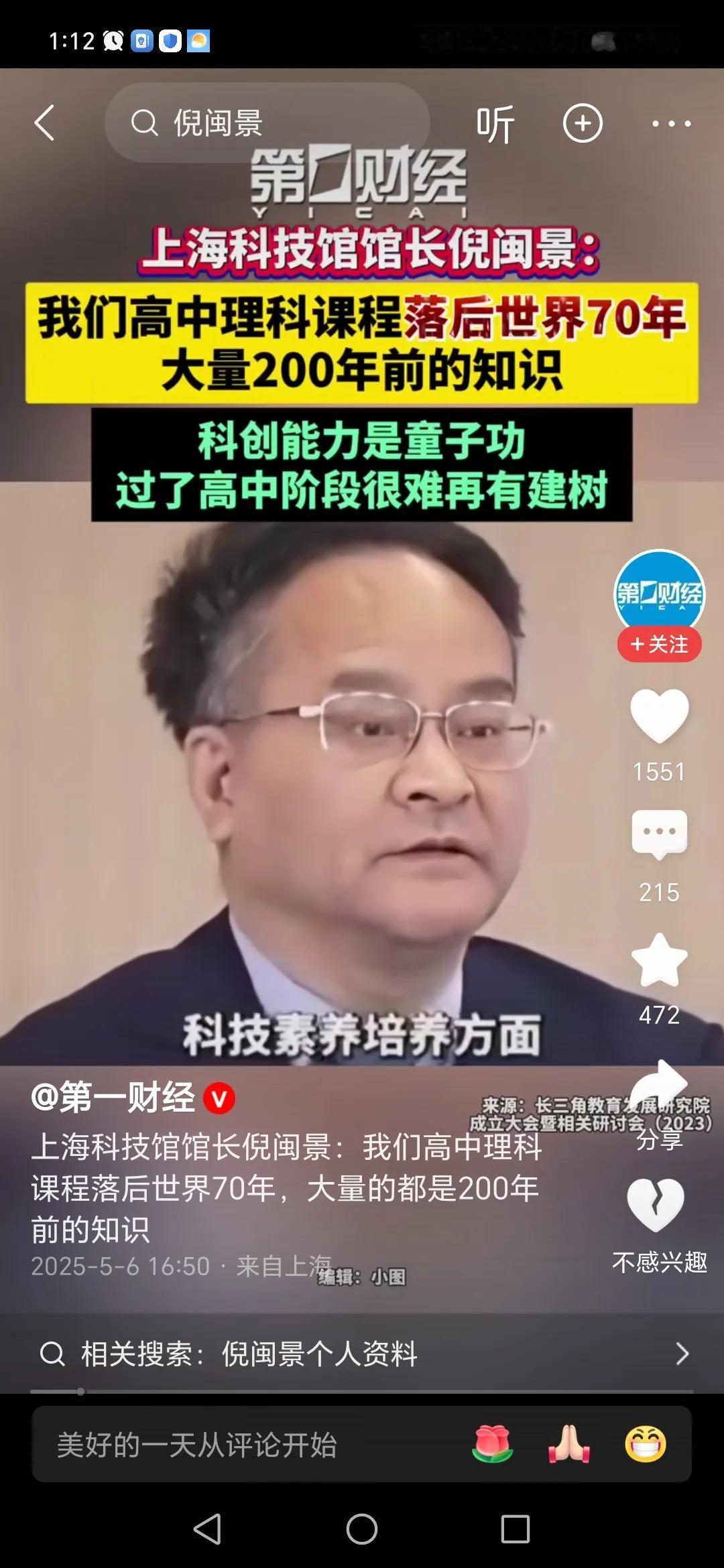 中国的物理课程与国外相差70年，我们得学生学的都是200年前的物理知识！原来我