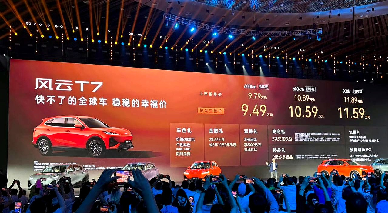 奇瑞风云T7刚公布售价，置换价压到9.49万起，最狠的是全系标配600公里续航，直接撕开了不少同级车