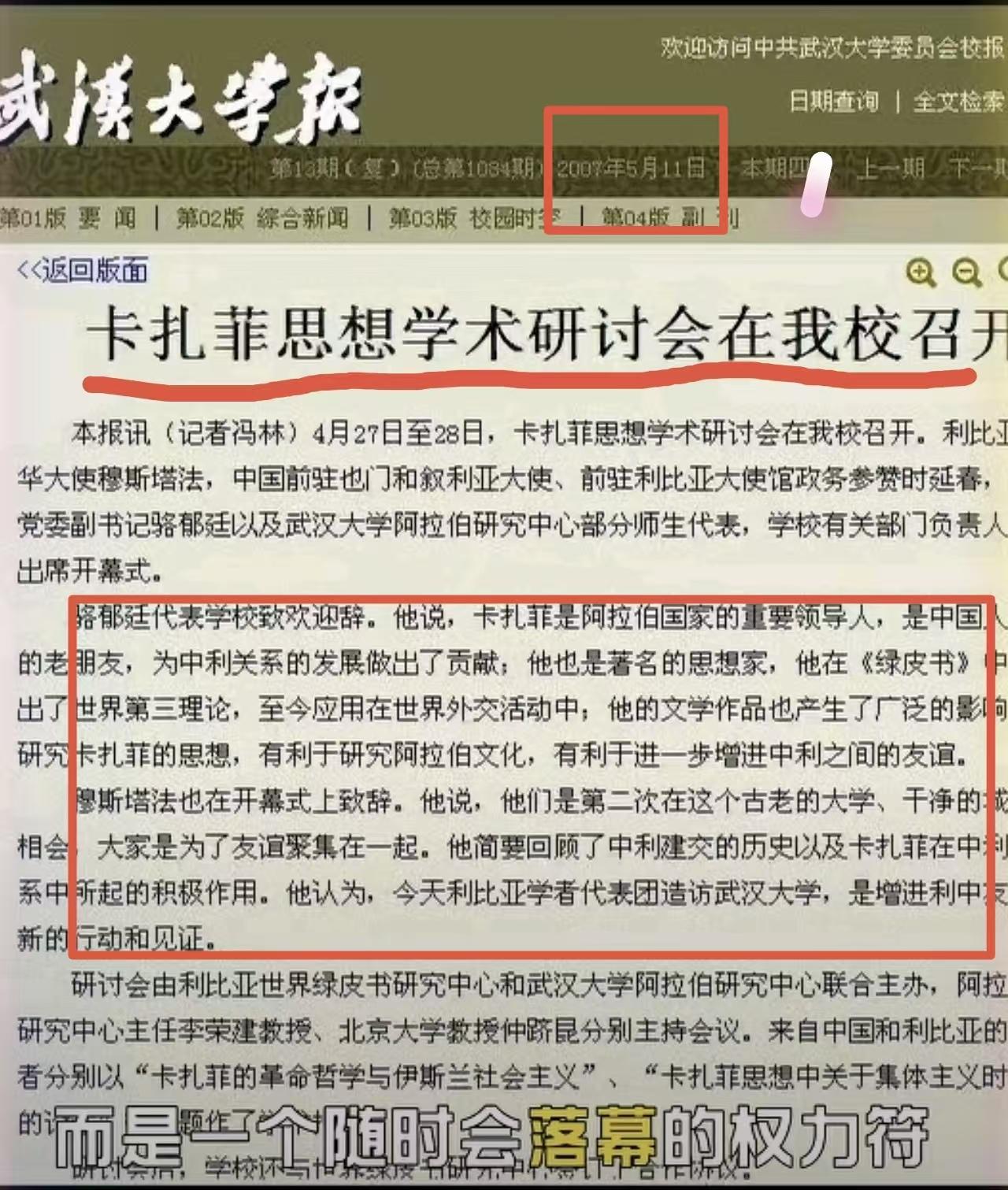 最无奈的研究！？2007年那个年代，卡扎菲可谓风头正盛，在国际政治聚光灯下十