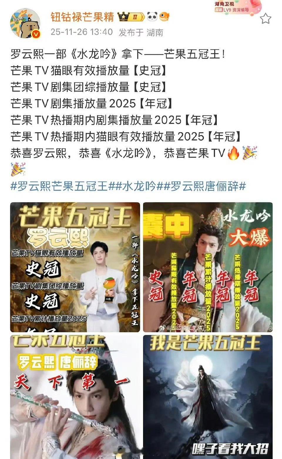 芒果精🥭亲封罗云熙为芒果🥭五冠王