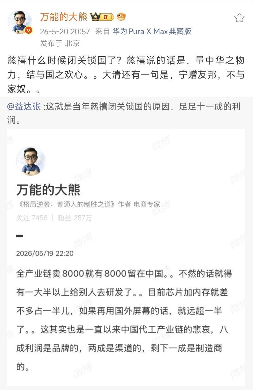 没想到2026年还有洗慈禧的大清粉丝，也难怪，十以内加减法都算不明白的人。“