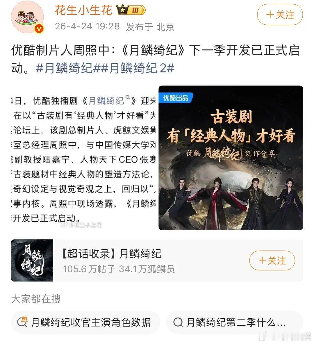 月鳞绮纪还要拍第二部？