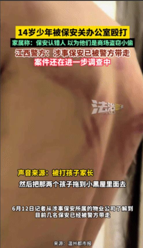 “有反转？”两未成年凌晨2点被保安拘禁殴打，家长称保安认错人，不料，涉事物业的一