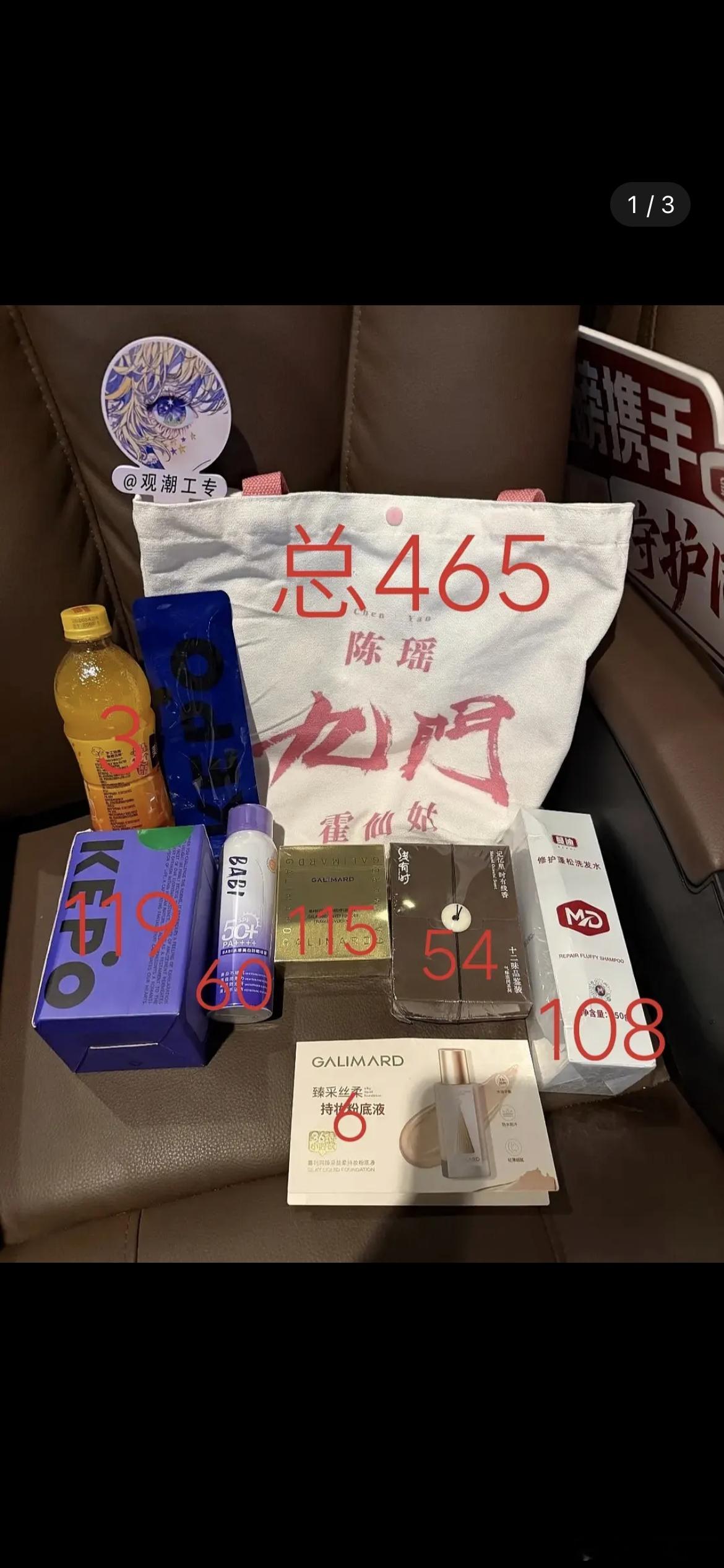 九门伴手礼价格🈶️，曾舜晞还不到陈瑶的一半吗……