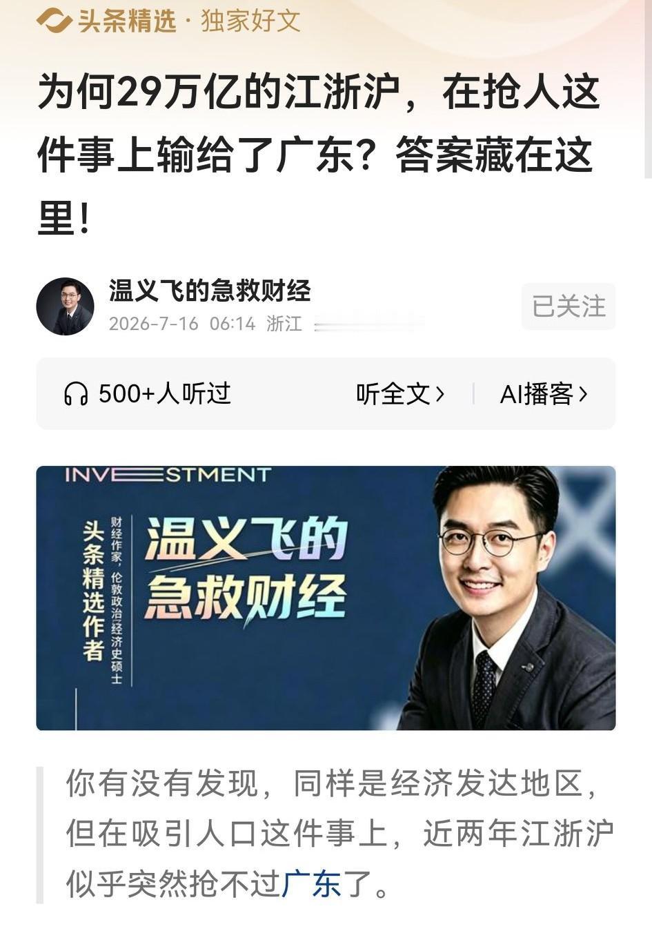 为什么一直对比都要单独拎个广东来对比江浙沪？相当于人家一个省份来对比你三个省。