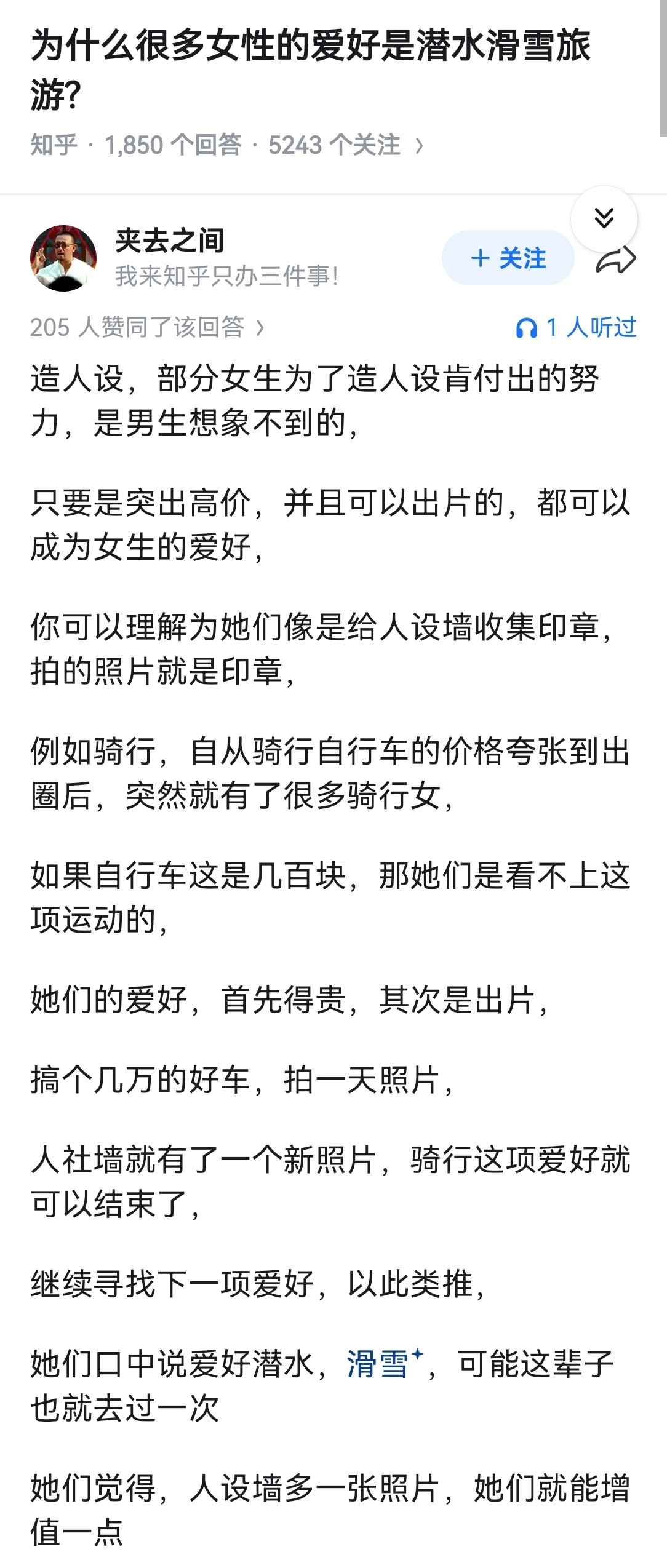 为什么很多女性的爱好是潜水滑雪旅游?