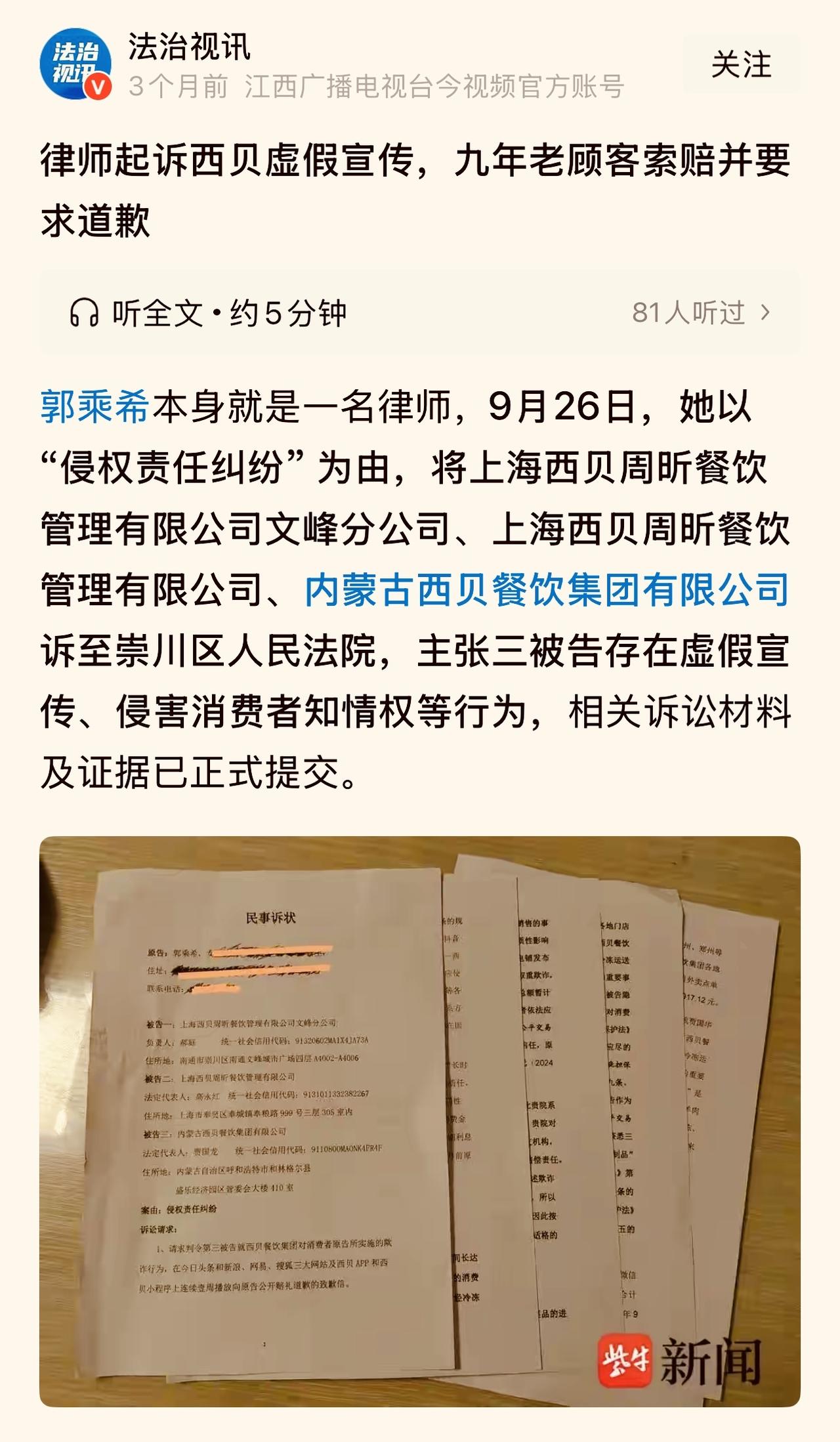 上海律师状告西贝虚假宣传和欺诈案，希望尽早宣判。郭乘希是一位律师，更是西贝长达