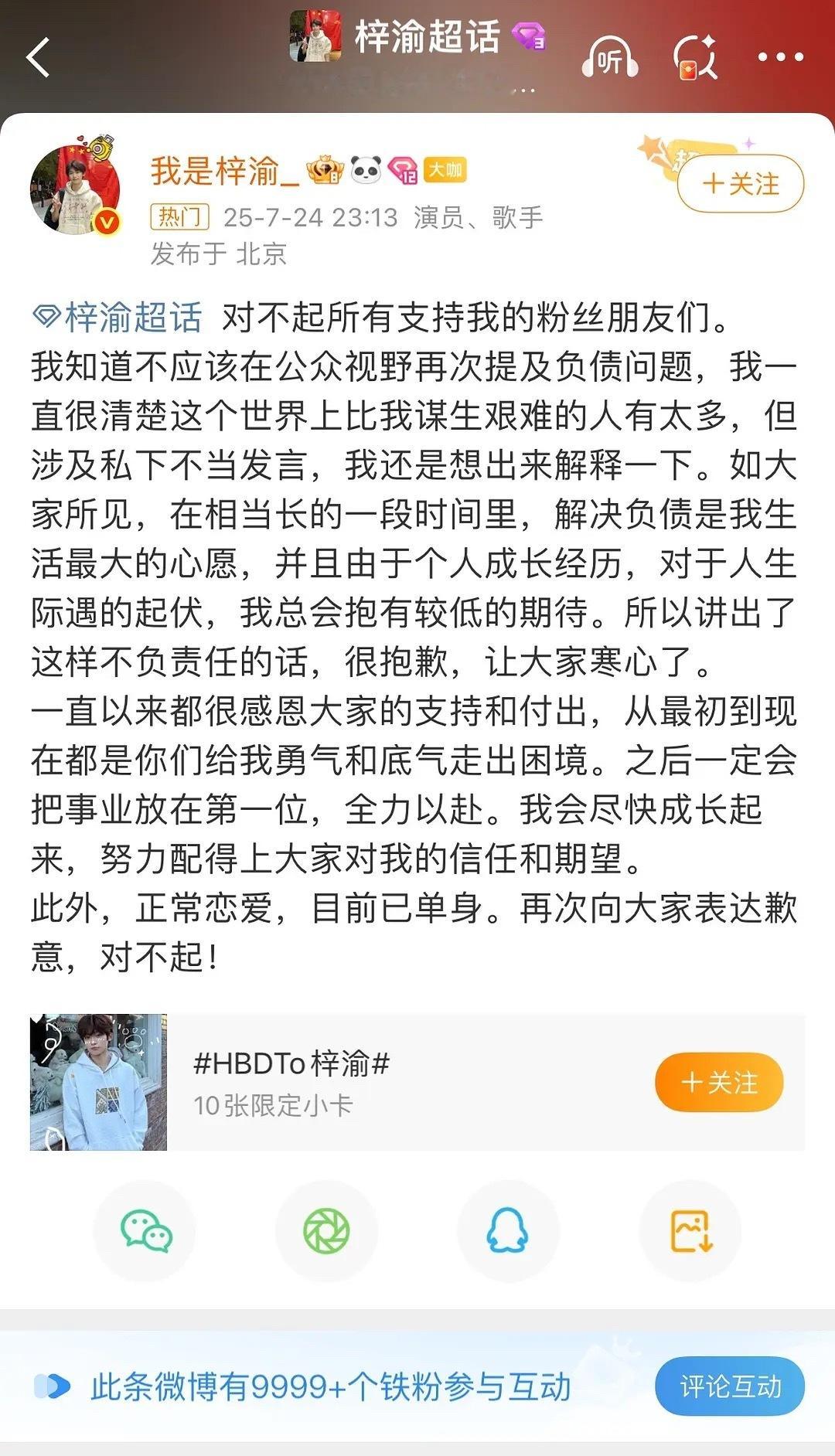 梓渝再次回应风波甚至还记得发在超话，这下子钻三保住了，又承认了《只会对不起》，目