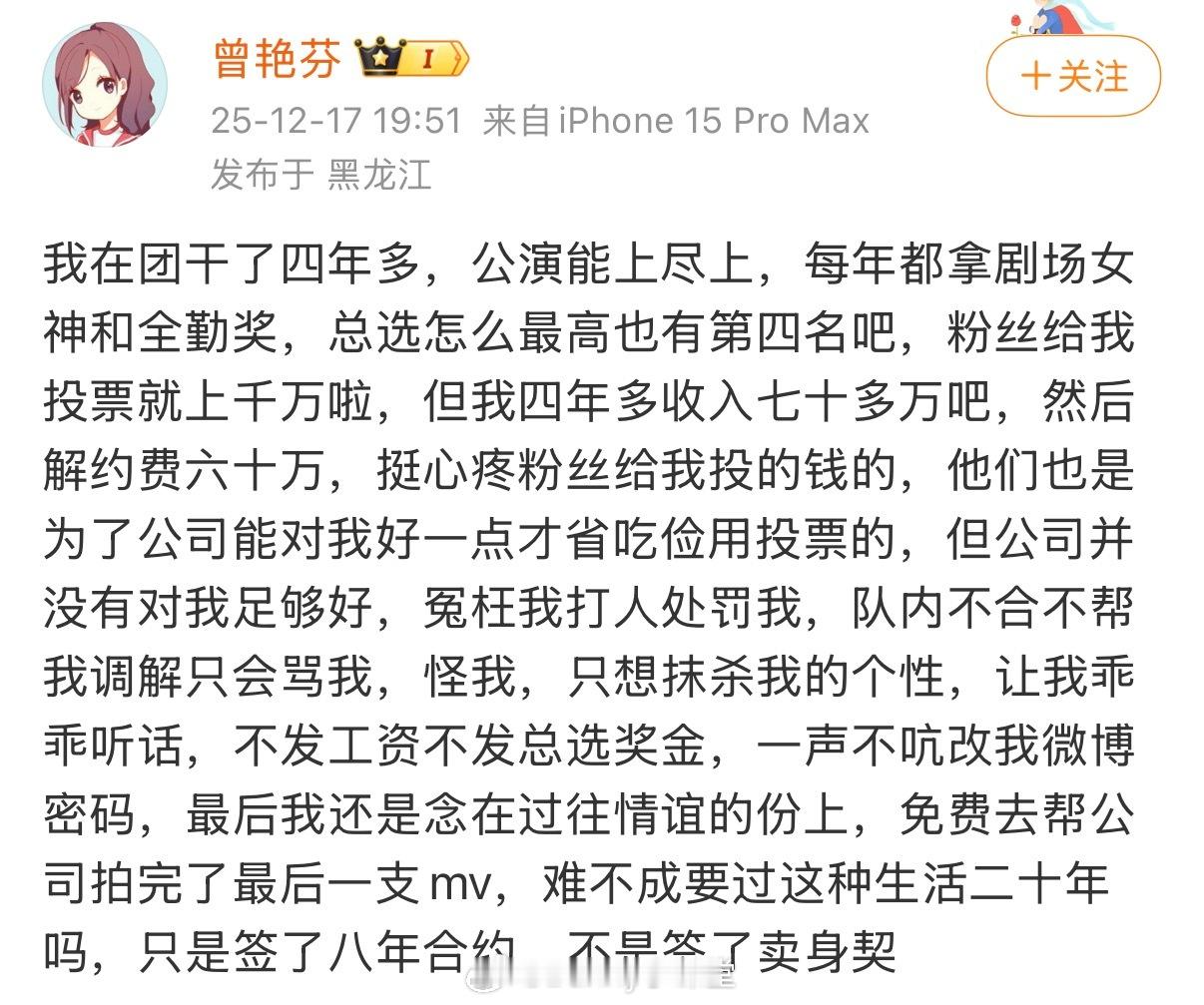 曾艳芬再发文控诉在丝芭遭受的不公平待遇，还在评论区和路人吵起来了，真是个妙人