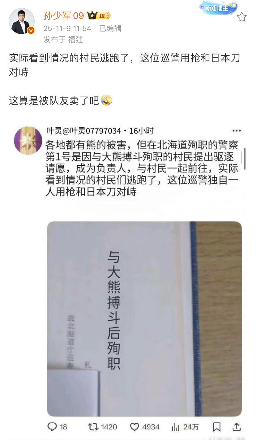 孙少军：实际看到情况的村民逃跑了，这位巡警用枪和日本刀对峙这算是被队友卖了吧