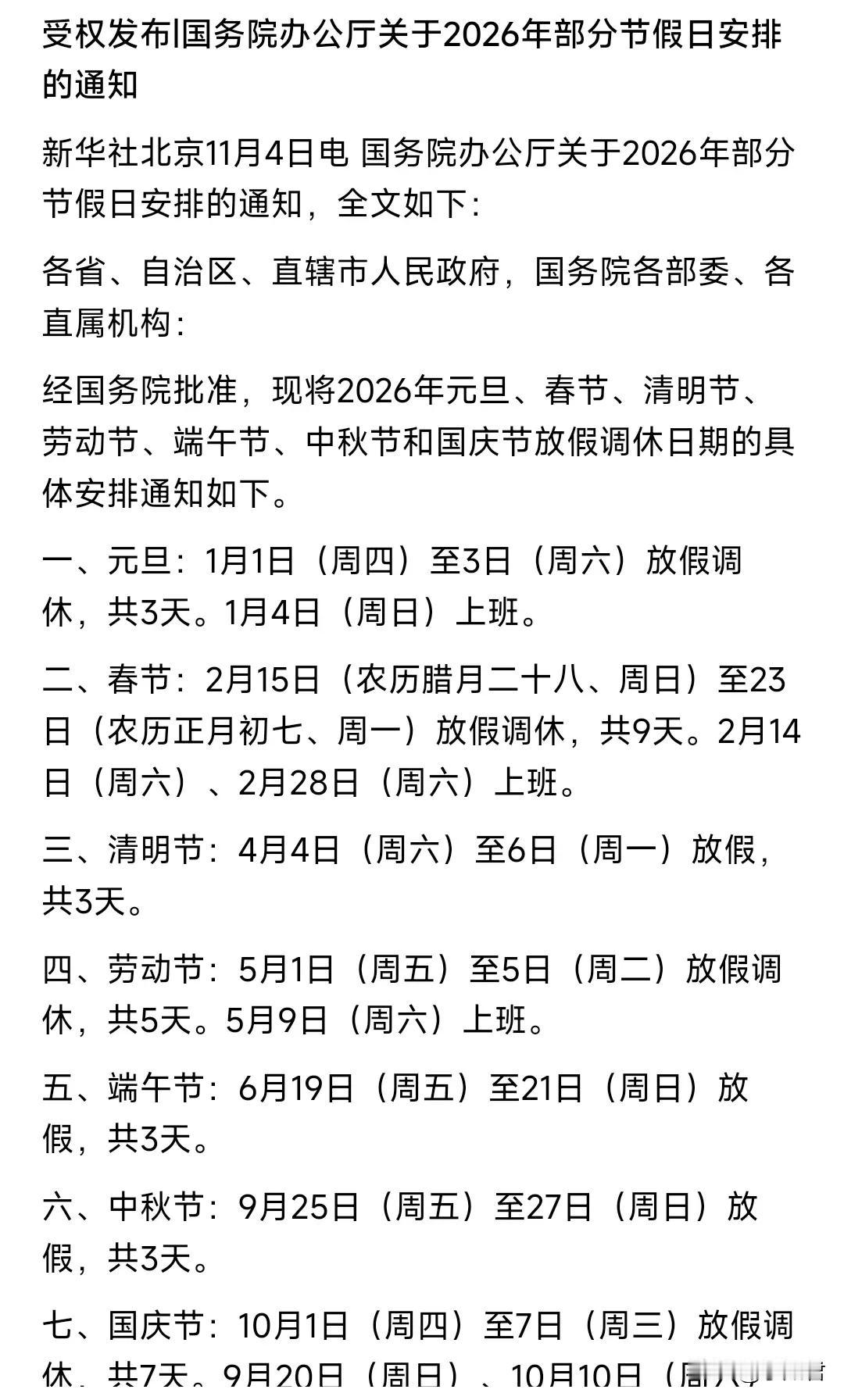 史上最长春节假期来了！有些媒体不要再误导民众了。所谓最长也不过就是9天，还没有韩