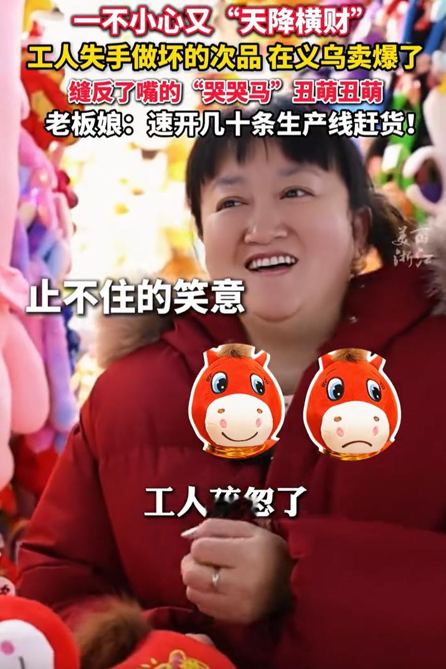 万万没想到！一网友想着马年到了，就在网上买了一只笑脸马公仔，收到货时发现“笑脸”