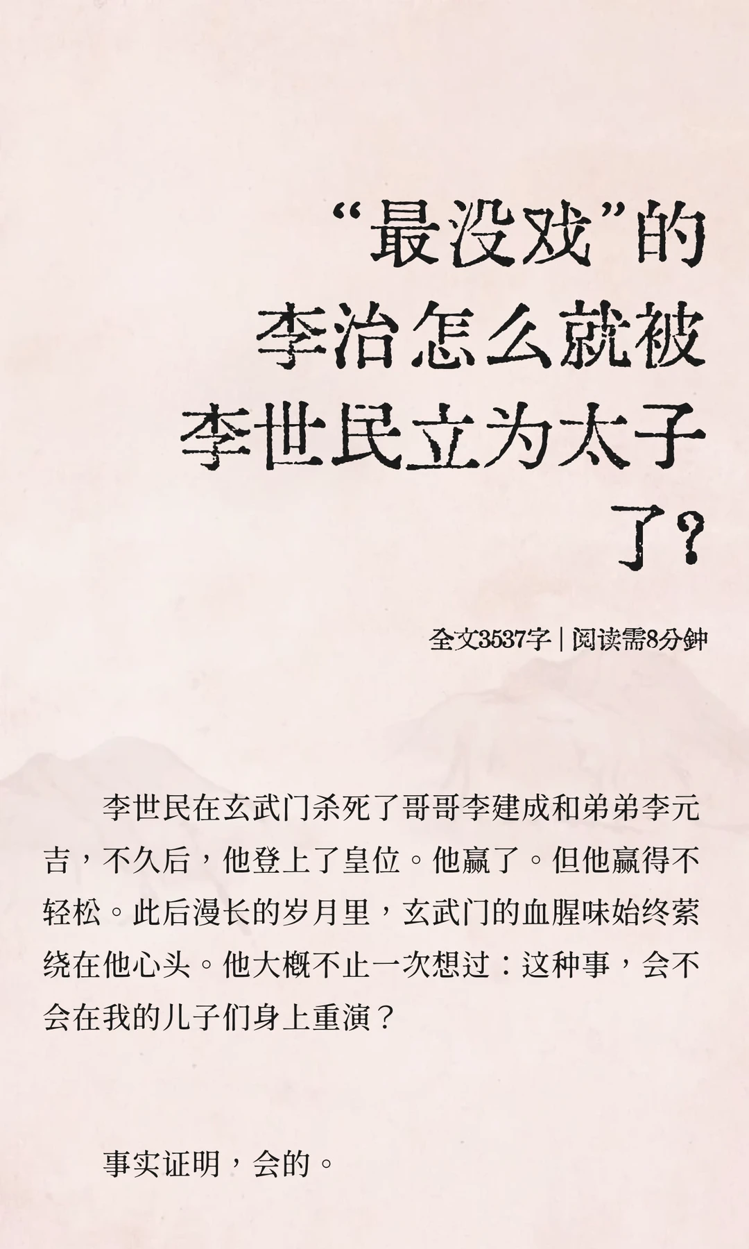 “最没戏”的李治怎么就被李世民立为太子了