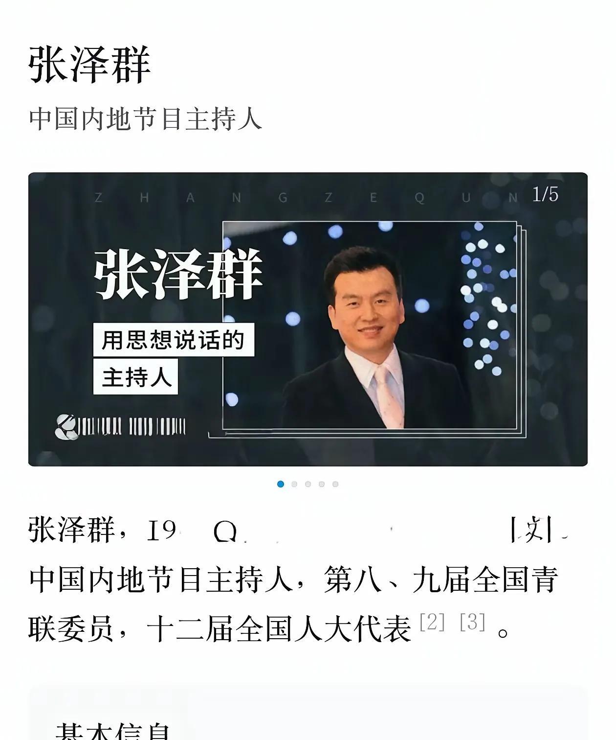 这个叫张泽群的主持人是来蹭流量的吗？他为什么这样说大连？这个女学生李欣莳是在