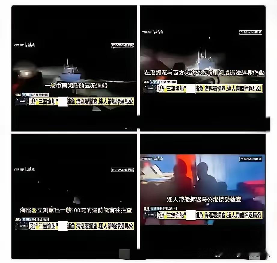 端午节前一日突发海上渔业摩擦，台海巡署在澎湖海域扣押大陆渔船，连人带船押回马公港