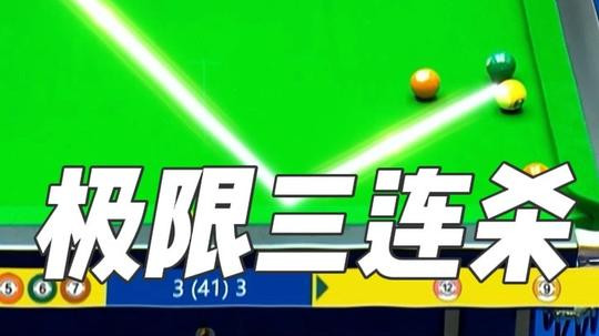 孔德京极限三连杀：封神名场面神操作