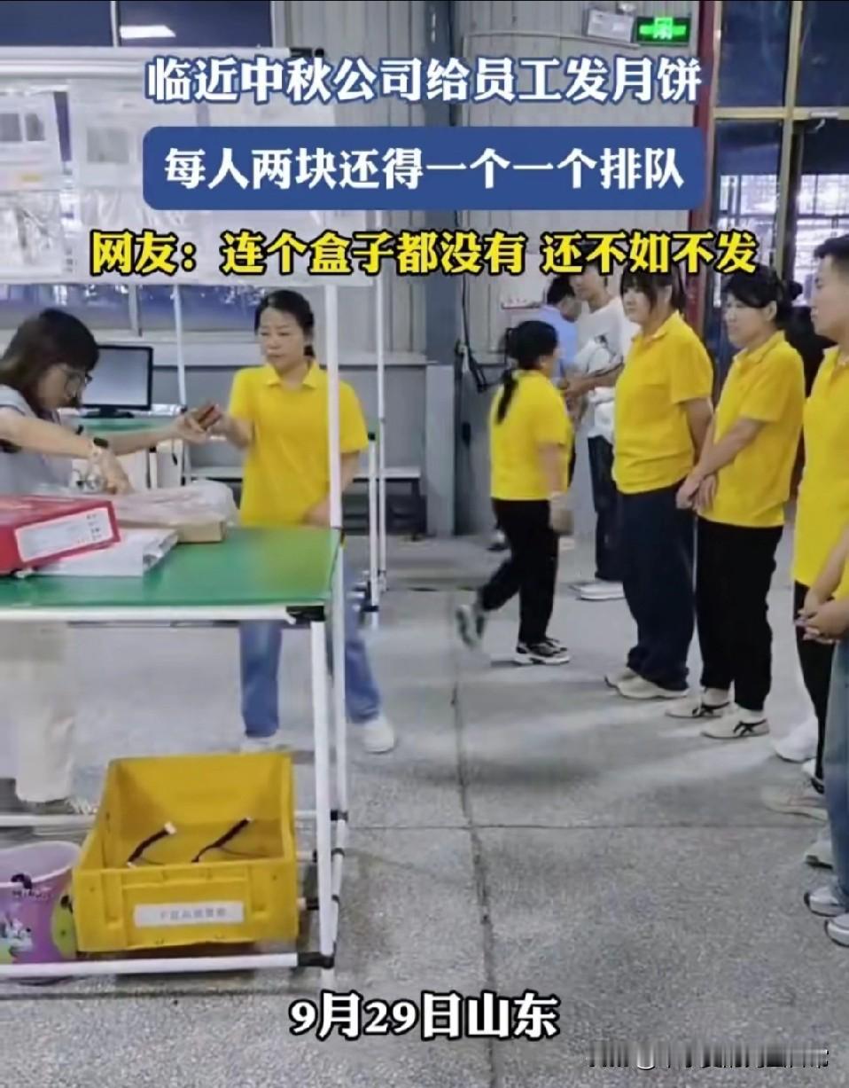 公司发月饼，每人两个，袋子都没有中秋本该是暖心时刻，山东一公司却把发月饼整
