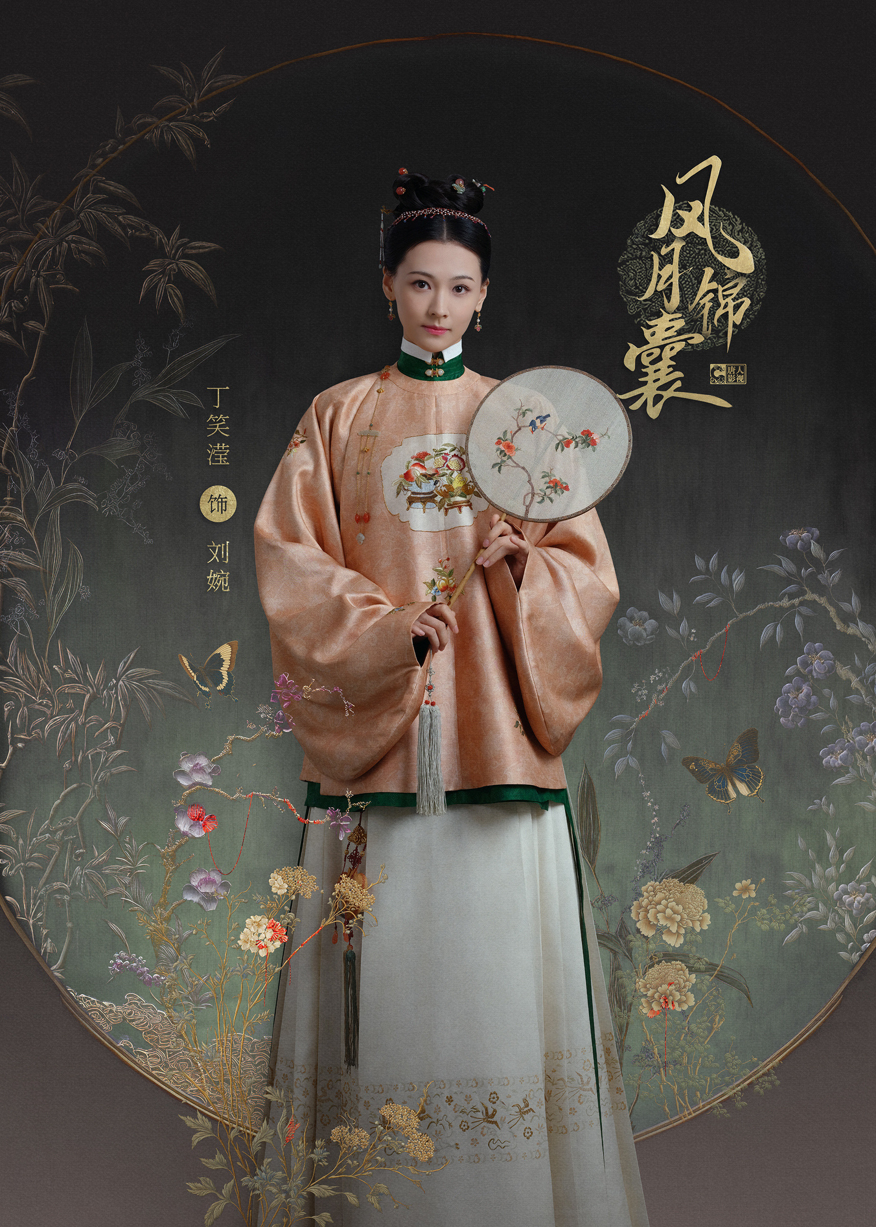 其实衣服还行但是紧巴巴的小盘发+老气妆面整体一下子显得人老了十岁丁笑滢《锦囊