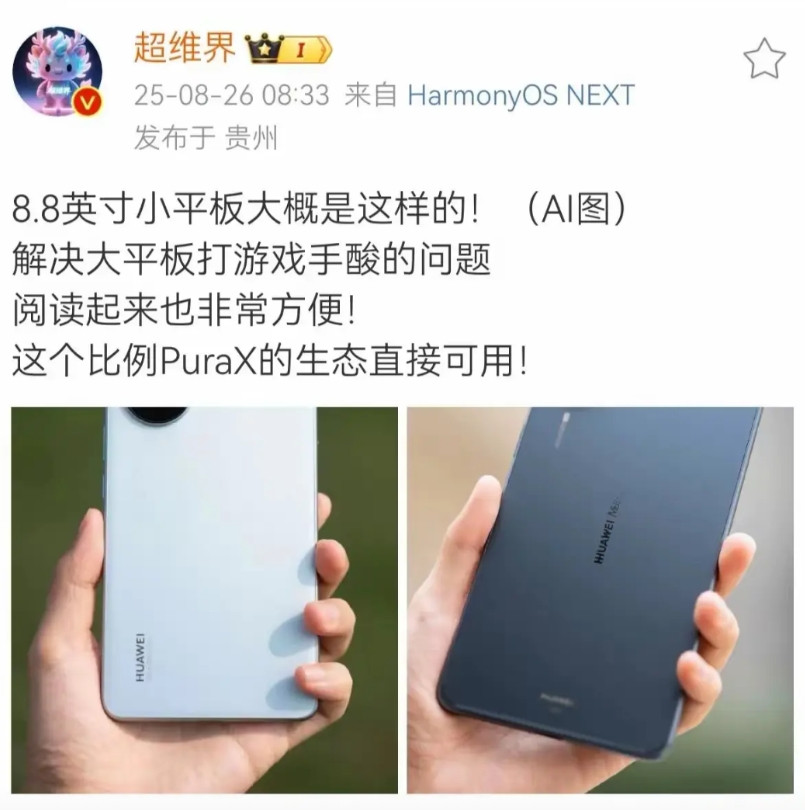 这回服了没，华为大力出奇迹，新产品小平板眼前一亮，这才叫创新啊，友商学着点，别再