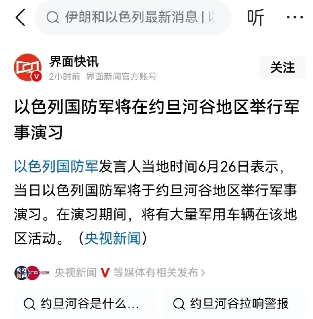 以色列在约旦河谷集结重兵，是准备入侵谁？以色列国防军于6月26日宣布，在约旦河