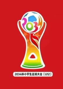 一场U12的小学生足球比赛，68元/张的门票却卖出接近3万张，在赛