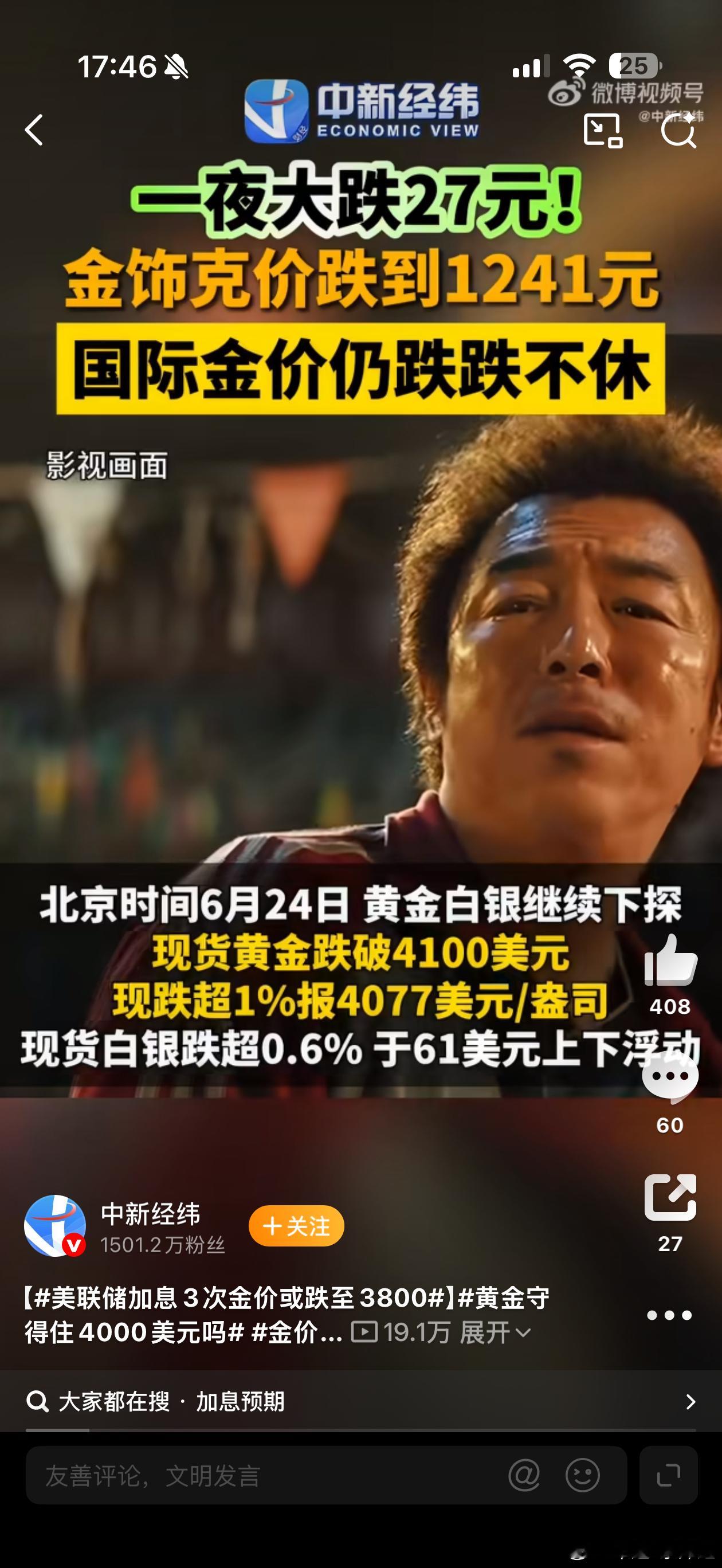 美联储加息3次金价或跌至3800听说美联储加息要把金价打到3800？吓得我赶紧摸