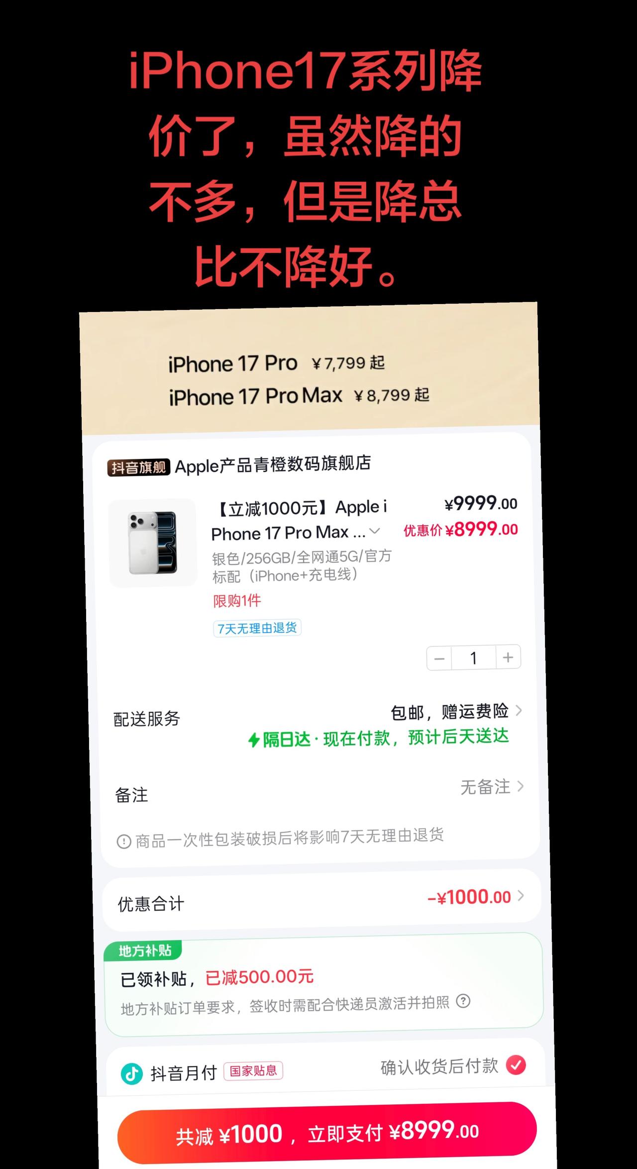 iPhone17苹果手机