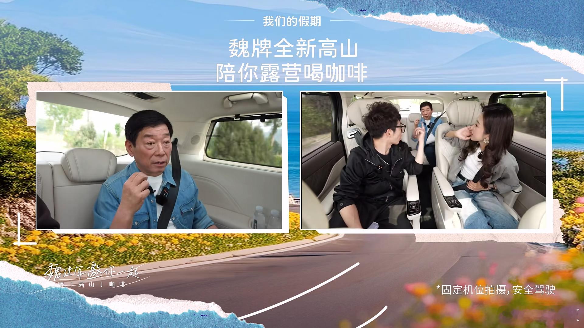 谁说老板不能坐三排？魏建军直播亲测全新高山座座皆“C位”5月4日，长城汽车董事长