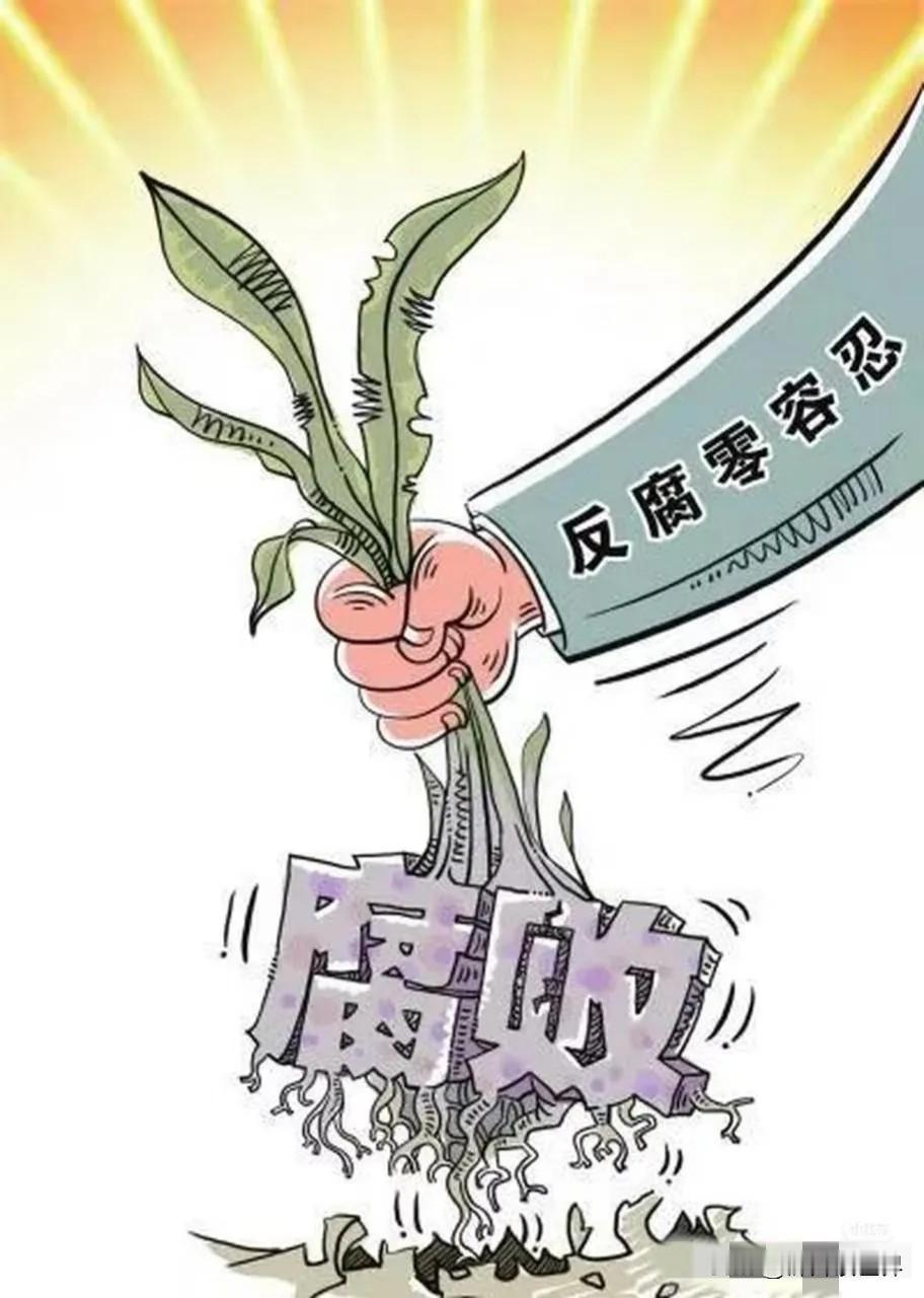 现在的形势，怎么还有人看不懂？​现在反腐的力度摆在眼前，还想心存侥幸的人，是真