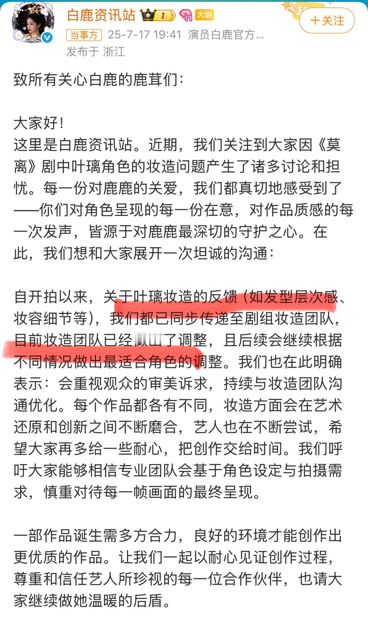 作为女明星，白鹿的衣服也太破烂了吧，跟个乞丐似的，官方回应“在调整中”。近日，