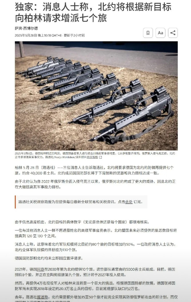 路透社：北约要求德国组建7个新旅，共计40,000名士兵，以保卫北约。然而