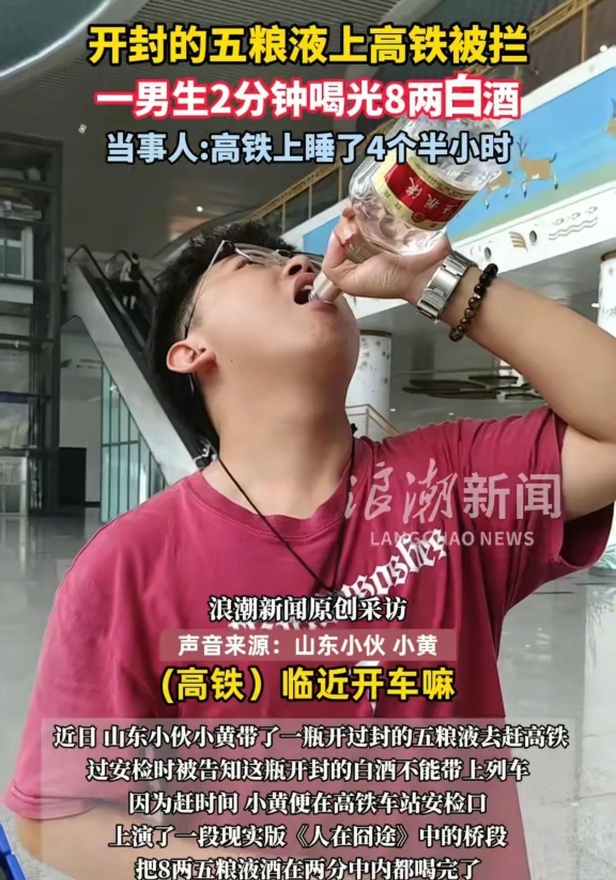 不愧是山东的小伙，太能喝了！近日，23岁的大学生小黄，参加同学聚会后把1瓶没喝完