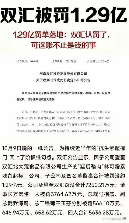 双汇罚没1.29亿：罚金之外，更要守住餐桌底线一张罚单，叩问万千百姓的餐桌