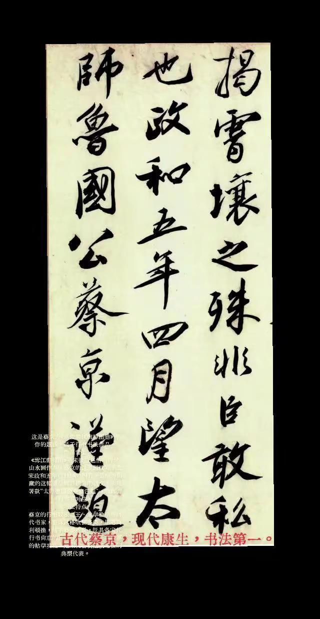 这是蔡京为《赵佶雪江归棹图卷》所作的题跋，属于行书书法作品。作品背景《雪江归棹图