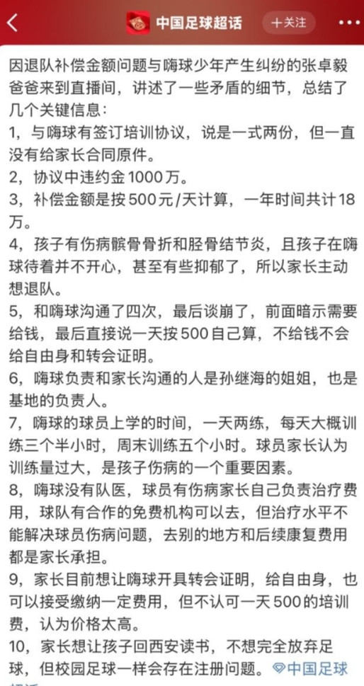 嗨球少年天价1000万解约金的事越演越大，小球员家长三天两头开专场直播宣传这件事