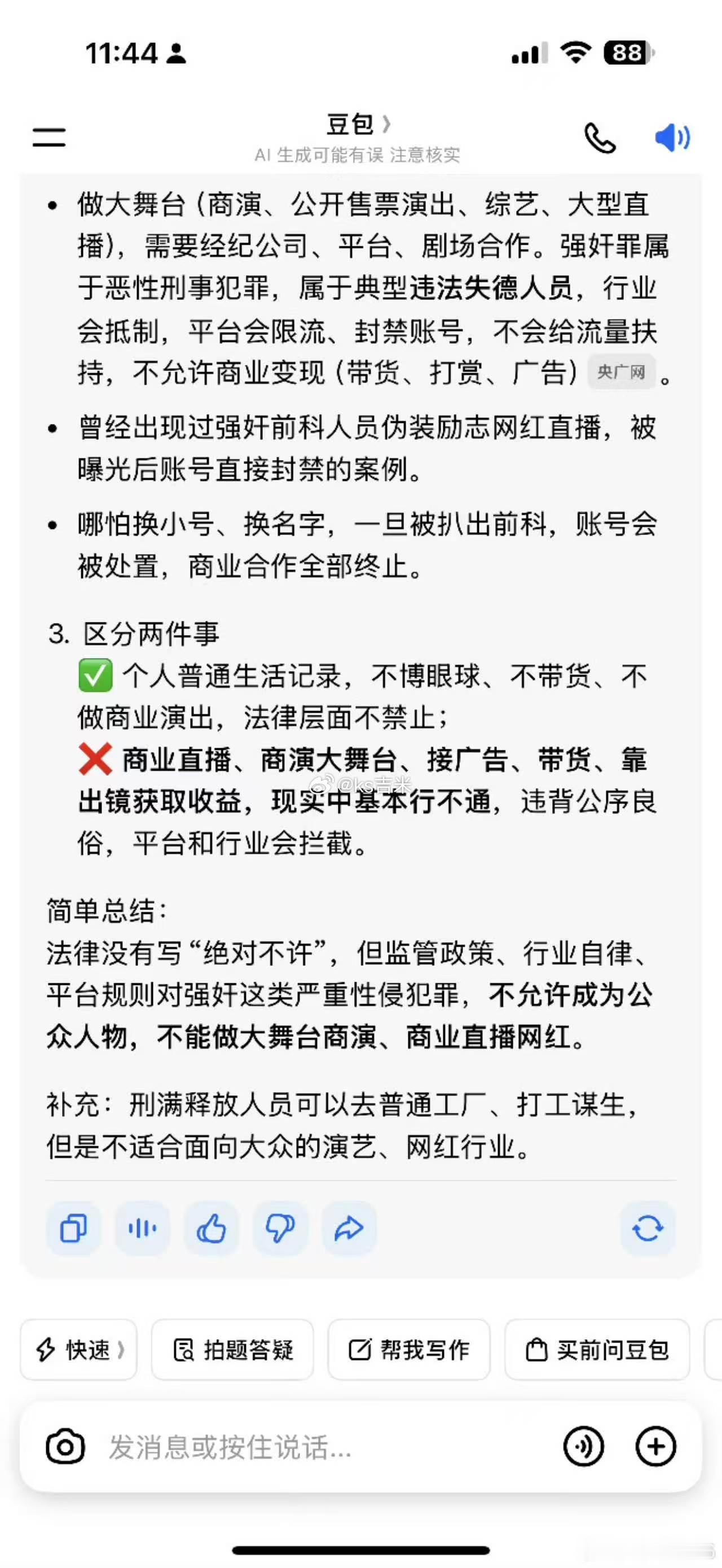 二子爷发博回击仙洋，嘲讽其是强奸犯，并且问豆包像仙洋这样的劣迹网红能不能做大舞台