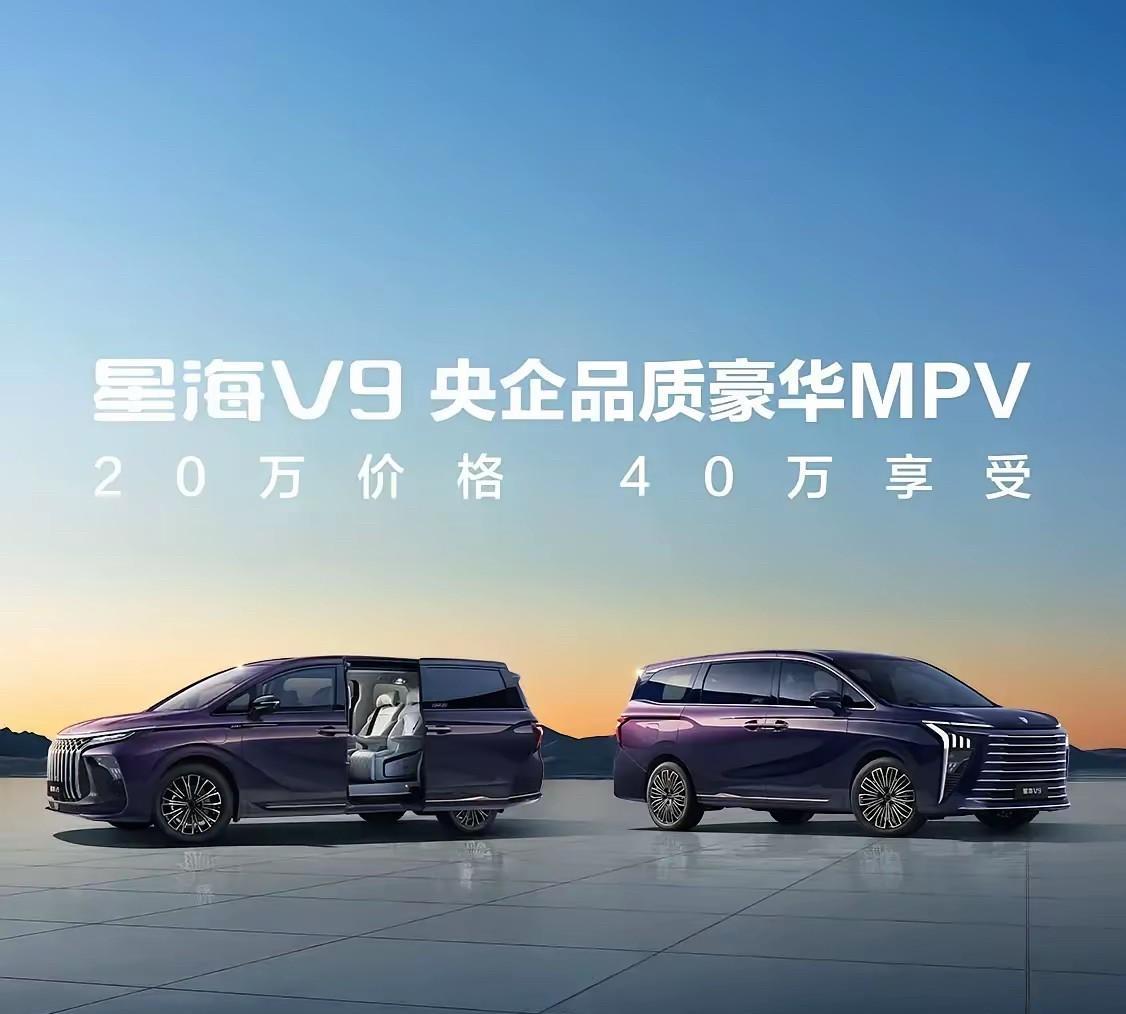 伤害性不大，侮辱性极强，当大多数人以为MPV新能源车高攀不起时，央企品质的星海V