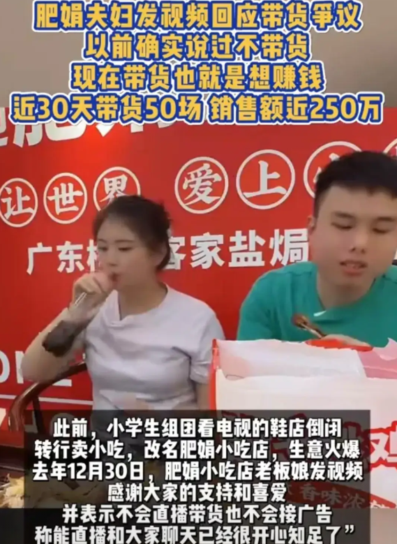 从清流到带货顶流！肥娟夫妇的逆袭狂飙，藏着每个打工人的翻盘密码！刷到肥娟夫妇