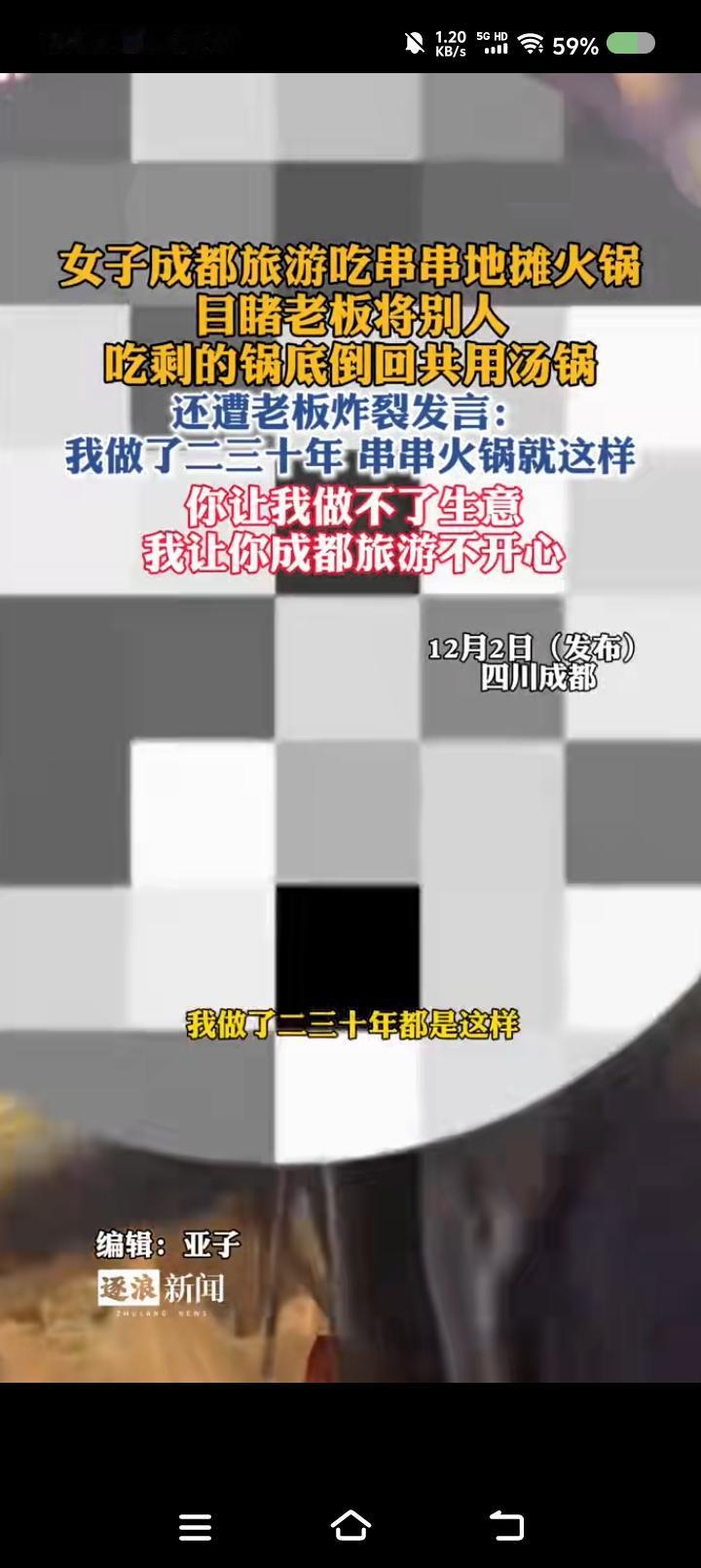 成都，我拿什么爱你？——据报道，一游客在成都吃东西，目睹老板将客人吃剩的底料倒