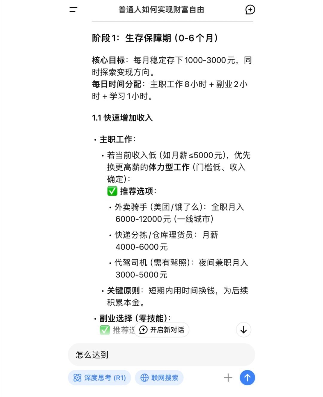 普通人实现财富自由的具体步骤普通人实现财富自由的具体步骤春日放个疯​​​
