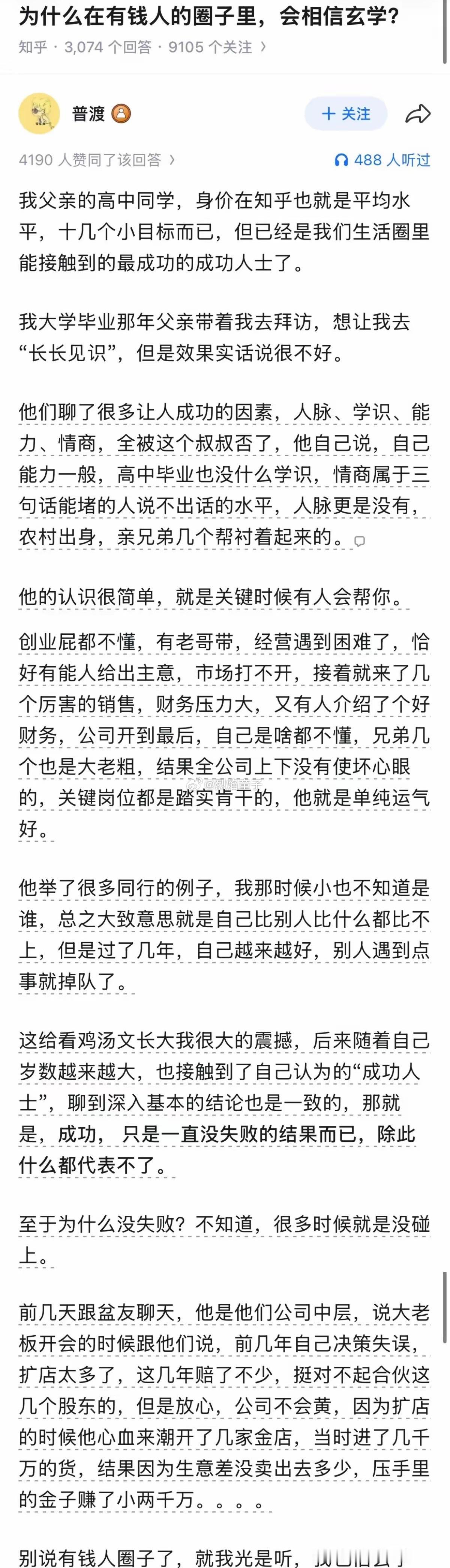 关于玄学论，再来一条。