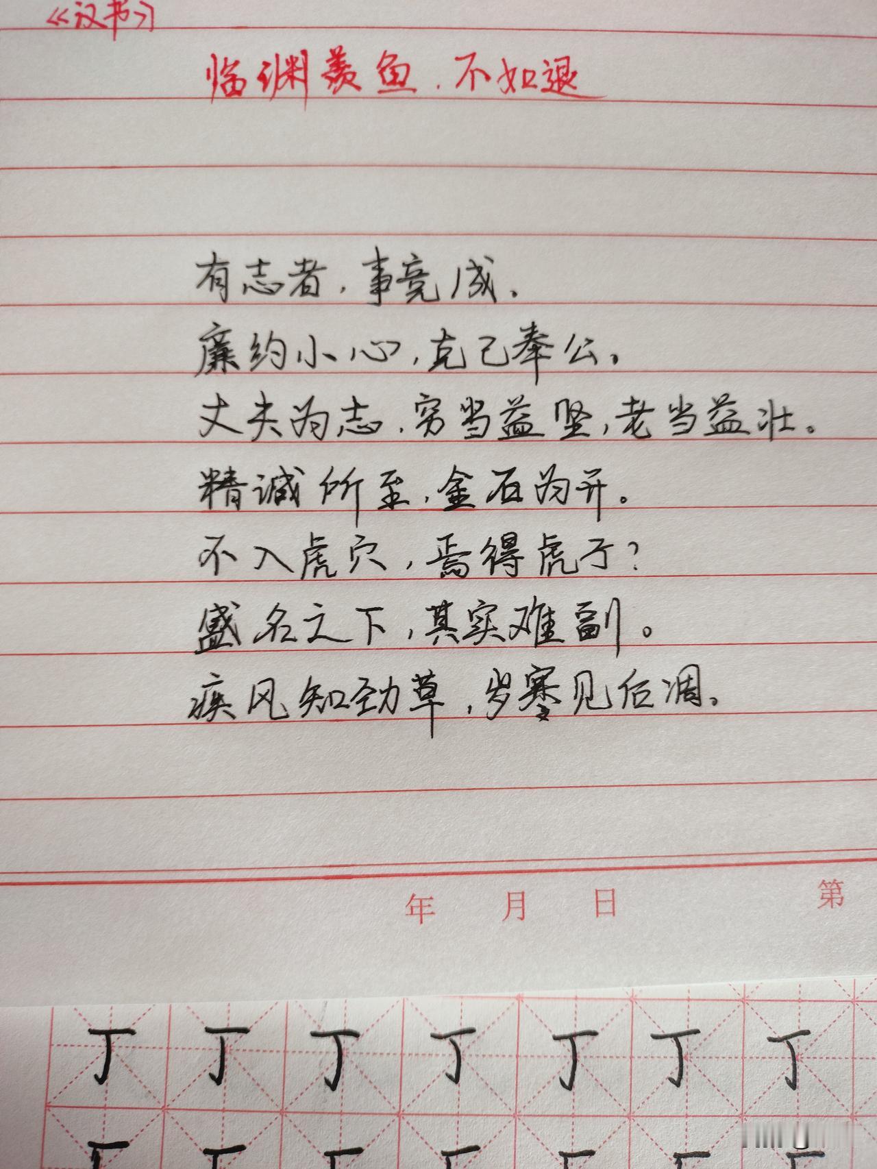 练字打卡第2天，收益0元开始练习荆霄鹏的7000字，今天的感受是怎么练习这几个