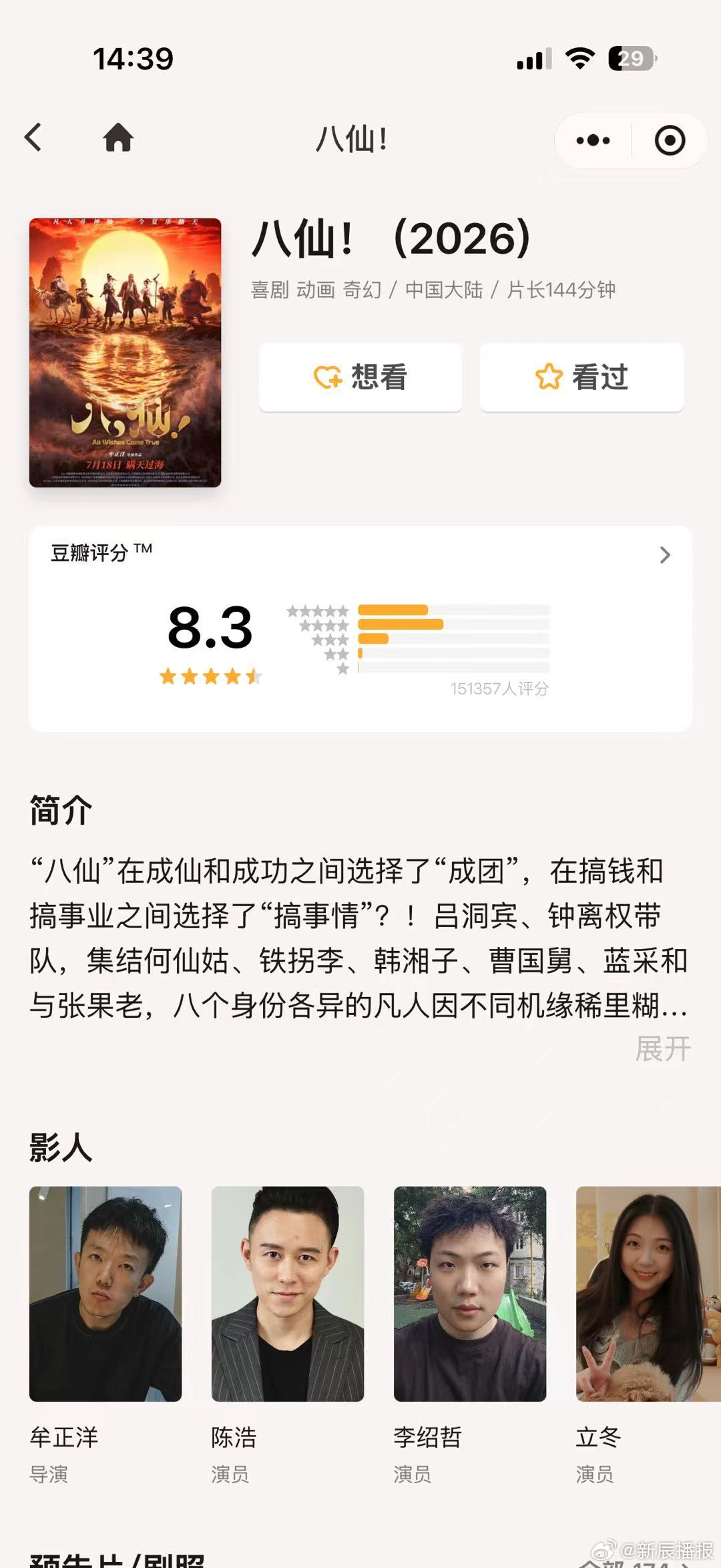 八仙连续两天单日票房破亿八仙单日票房多次逆跌暑期档黑马持续发力！《八仙！》连